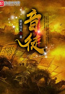 音徒