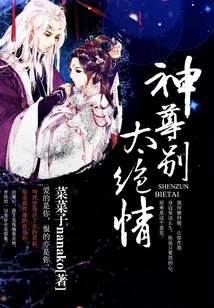 神尊,別太絕情