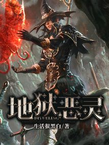 地獄惡靈