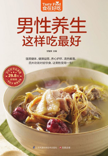 男性養生這樣吃最好