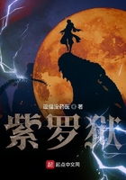 紫罗狱在线阅读