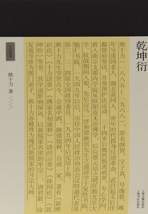 乾坤衍