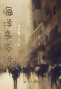 海洋事務(wù)所