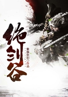 绝剑谷