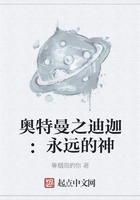 奥特曼之迪迦:永远的神