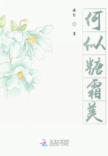 何似糖霜美