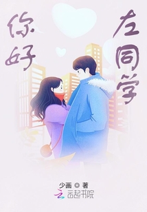你好,左同學