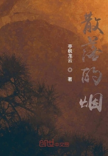 散落的煙