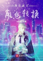 我在諸天角色轉換在線閱讀