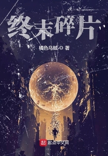 終末碎片