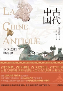 古代中國