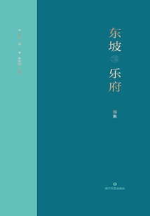 東坡樂府·雅集