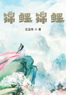 錦鯉錦鯉