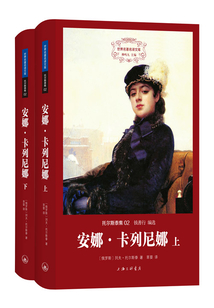 安娜·卡列尼娜（全集）
