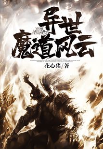 異世魔道風云