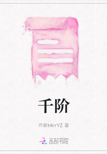 千階