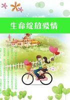 生命綻放愛情在線閱讀
