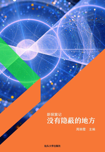 新探案记:没有隐蔽的地方