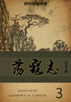 清代长篇小说：荡寇志（3）