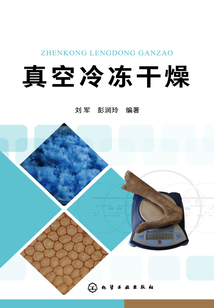 真空冷凍干燥