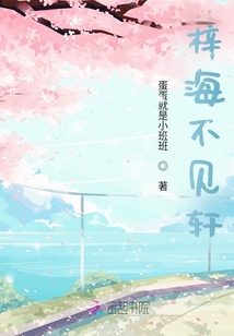 梓海不見軒
