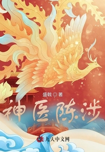 神醫(yī)陳涉