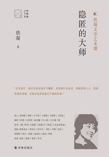 隱匿的大師（大家讀大家·第四輯）