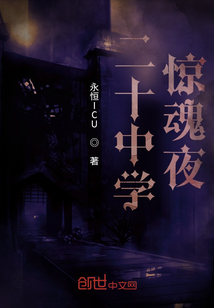 二十中學探險夜
