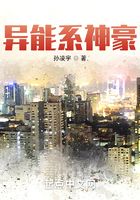 異能系神豪在線閱讀