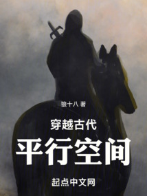 穿越古代平行空間