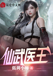 仙武醫王