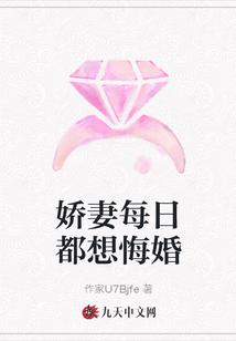 嬌妻每日都想悔婚