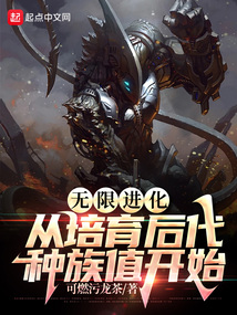 无限进化:从培育后代种族值开始