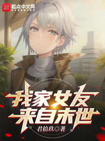 我家女友來自末世