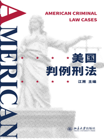 美國判例刑法