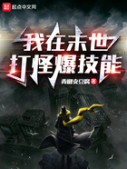 我在末世打怪爆技能在線閱讀