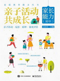 親子活動共成長：家長能力（初中）