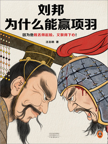 劉邦為什么能贏項羽