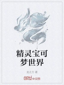 精靈寶可夢世界