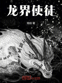 龍界，使徒
