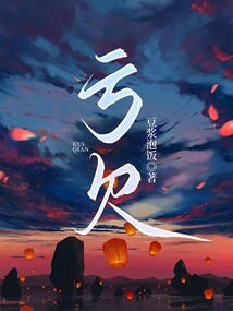 虧欠