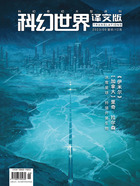 科幻世界·译文版（2023年9月）在线阅读