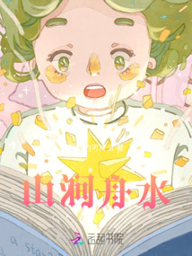 山澗舟水