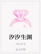 汐汐生淵在線閱讀
