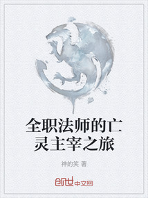 全職法師的亡靈主宰之旅