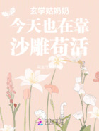 玄學姑奶奶今天也在靠沙雕茍活在線閱讀