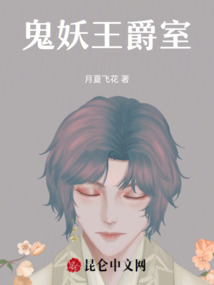 鬼妖王爵室
