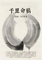 千里命稿在线阅读