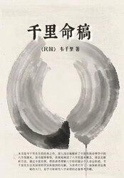 千里命稿在线阅读