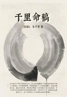 千里命稿